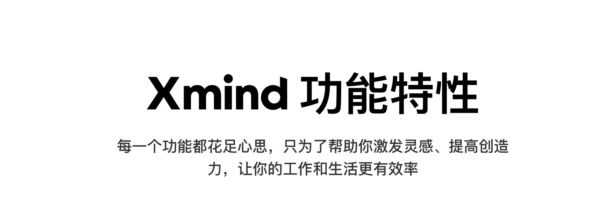 脑图神器XMind最新版破解教程