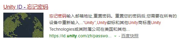 Unity密码忘记了怎么办？