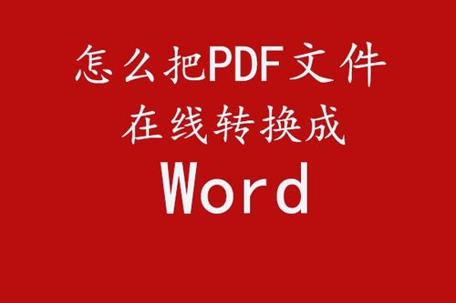 在线pdf转换成word转换器免费版（8款PDF处理工具免费PDF转Word转换器）