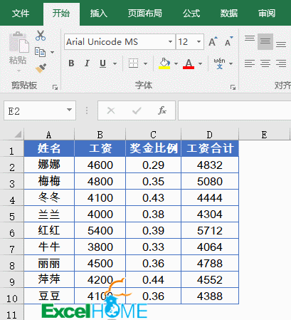 7个实用的Excel小技巧