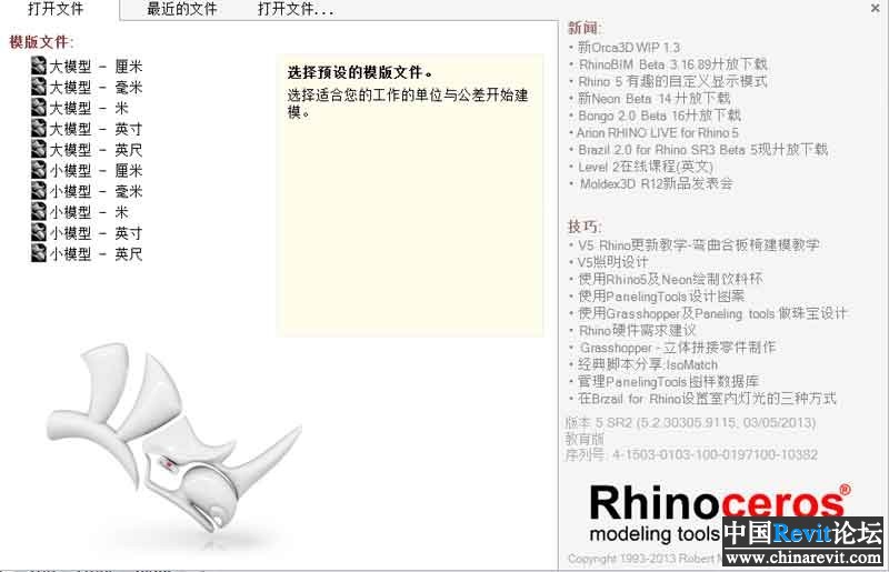 犀牛（rhino3d）5.0中文破解版免费下载及安装教程