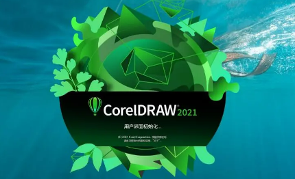 CorelDRAW SE 2021安装激活教程