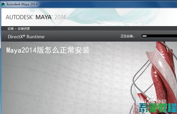 Maya2014版怎么正常安装？