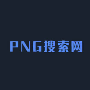 PNG搜索网(png图片素材网站)