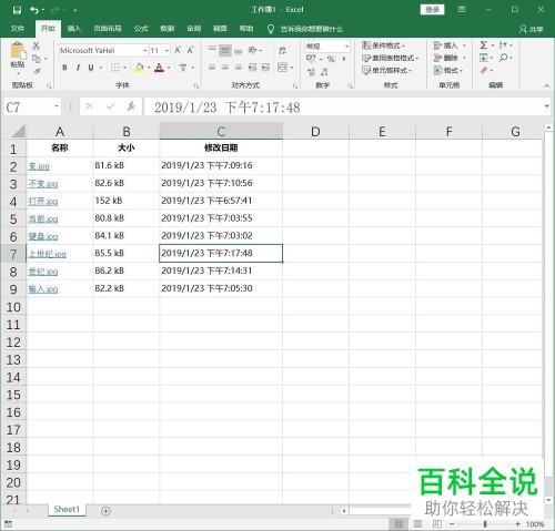 怎么使用Excel屏幕截图功能
