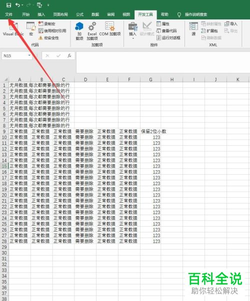 如何使用Excel录制宏功能